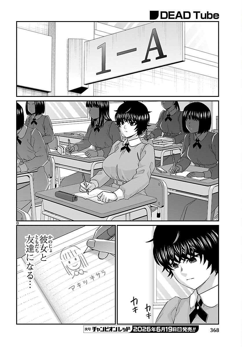 Dead Tube Chapter 116 8ページ