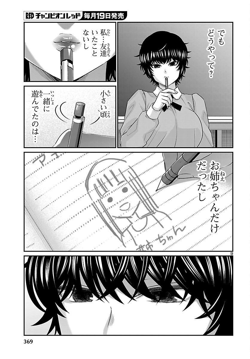 Dead Tube Chapter 116 9ページ