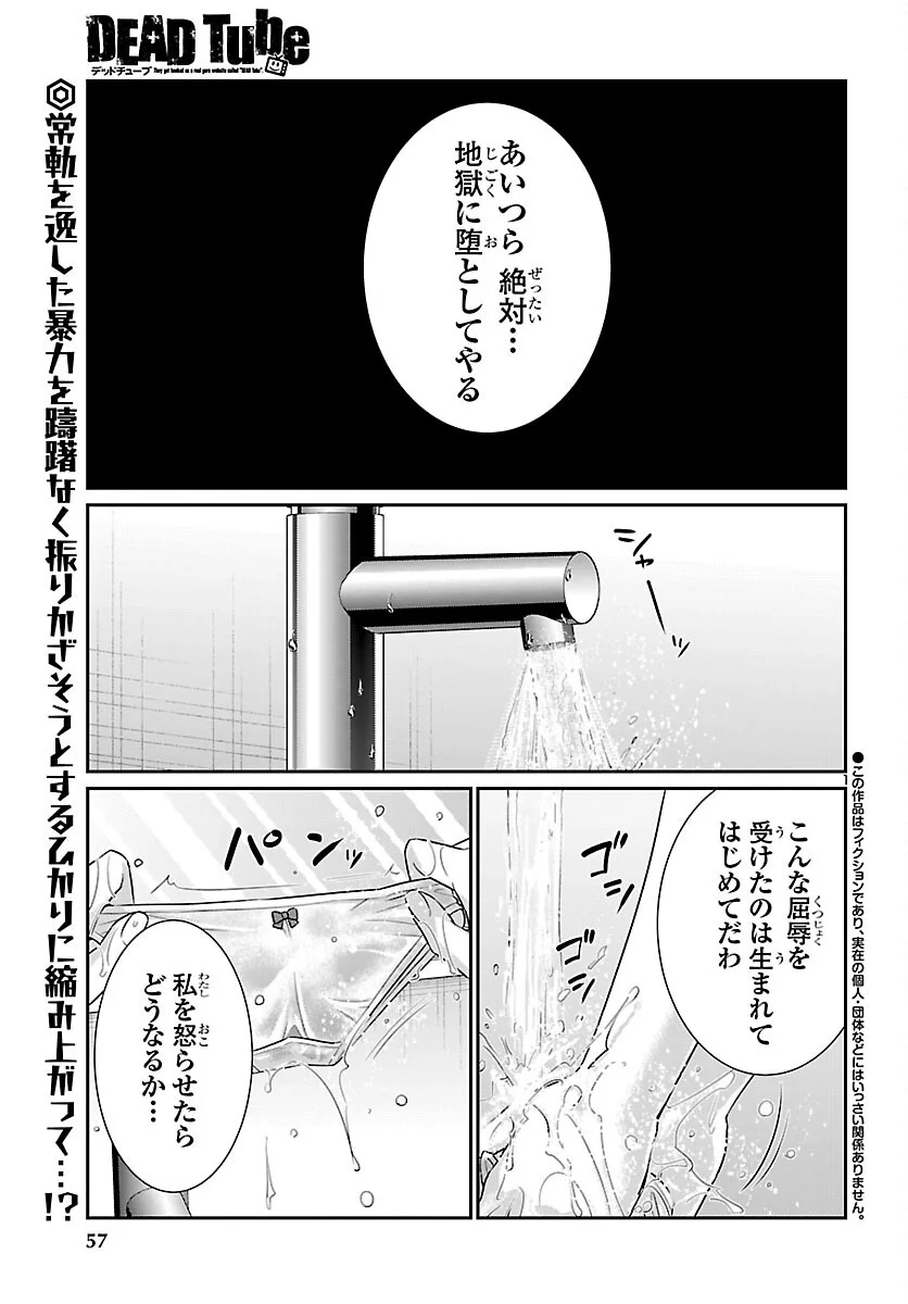 Dead Tube Chapter 117 2ページ