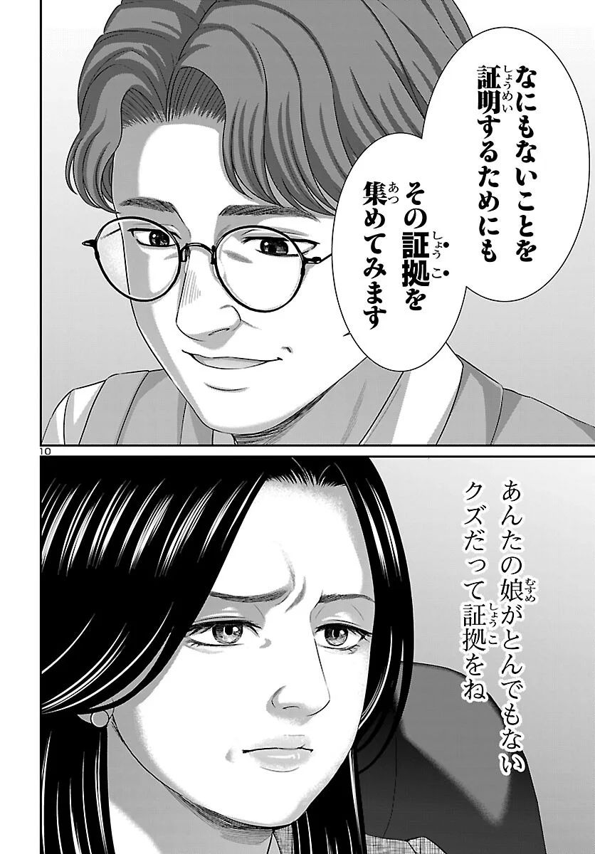 Dead Tube Chapter 117 11ページ