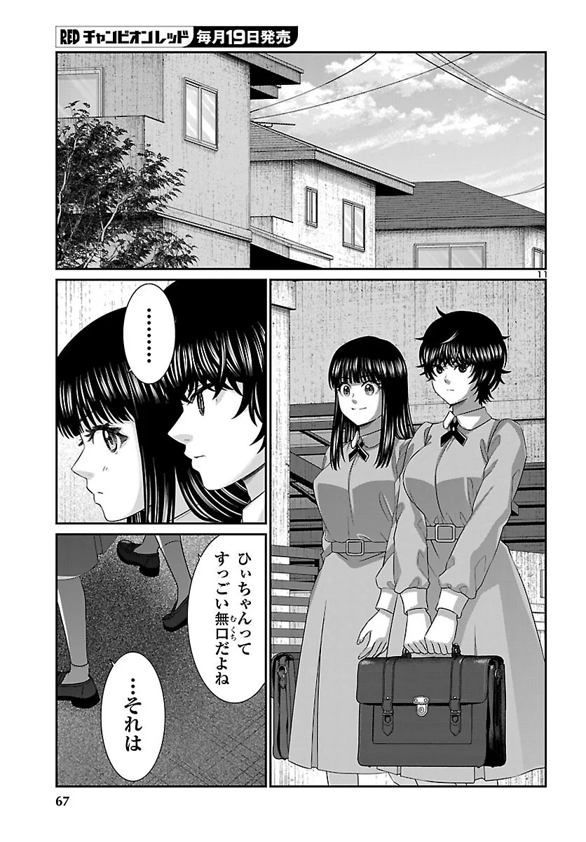 Dead Tube Chapter 117 12ページ