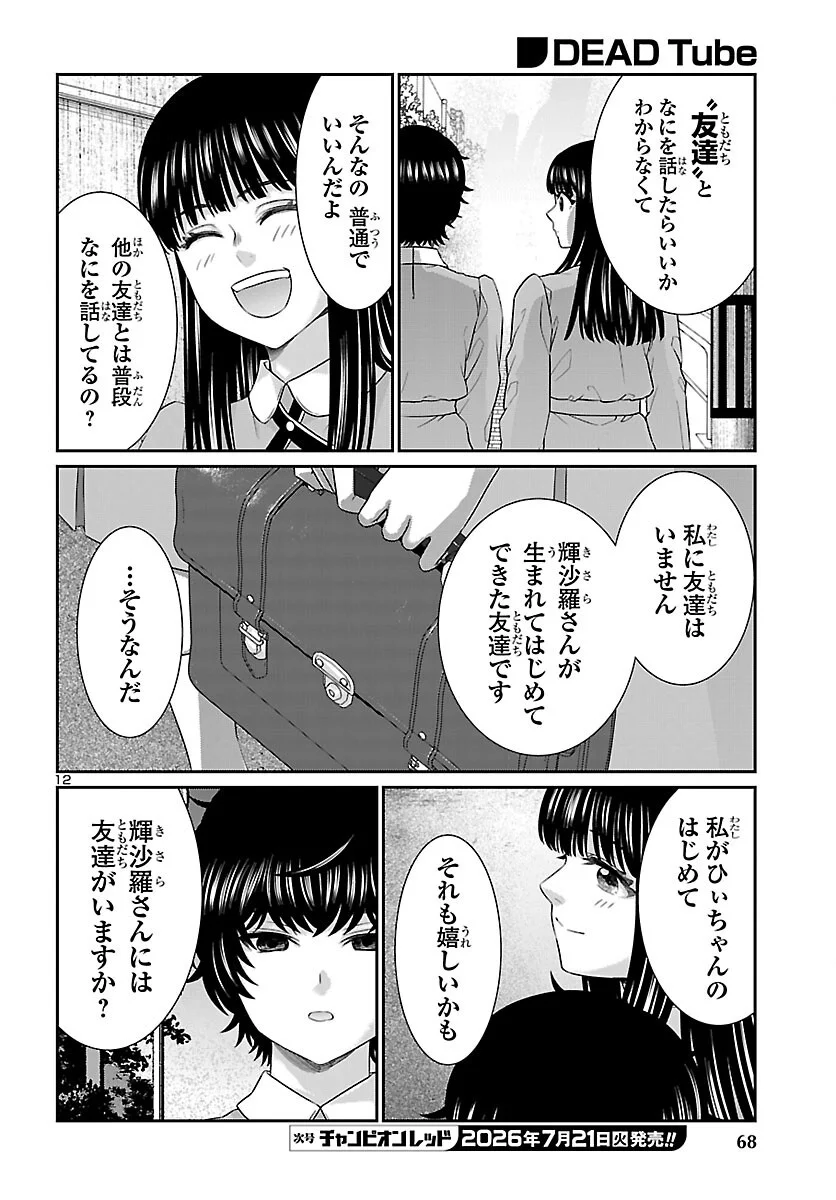 Dead Tube Chapter 117 13ページ