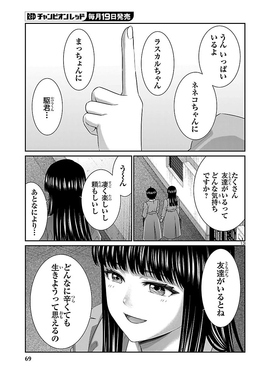 Dead Tube Chapter 117 14ページ