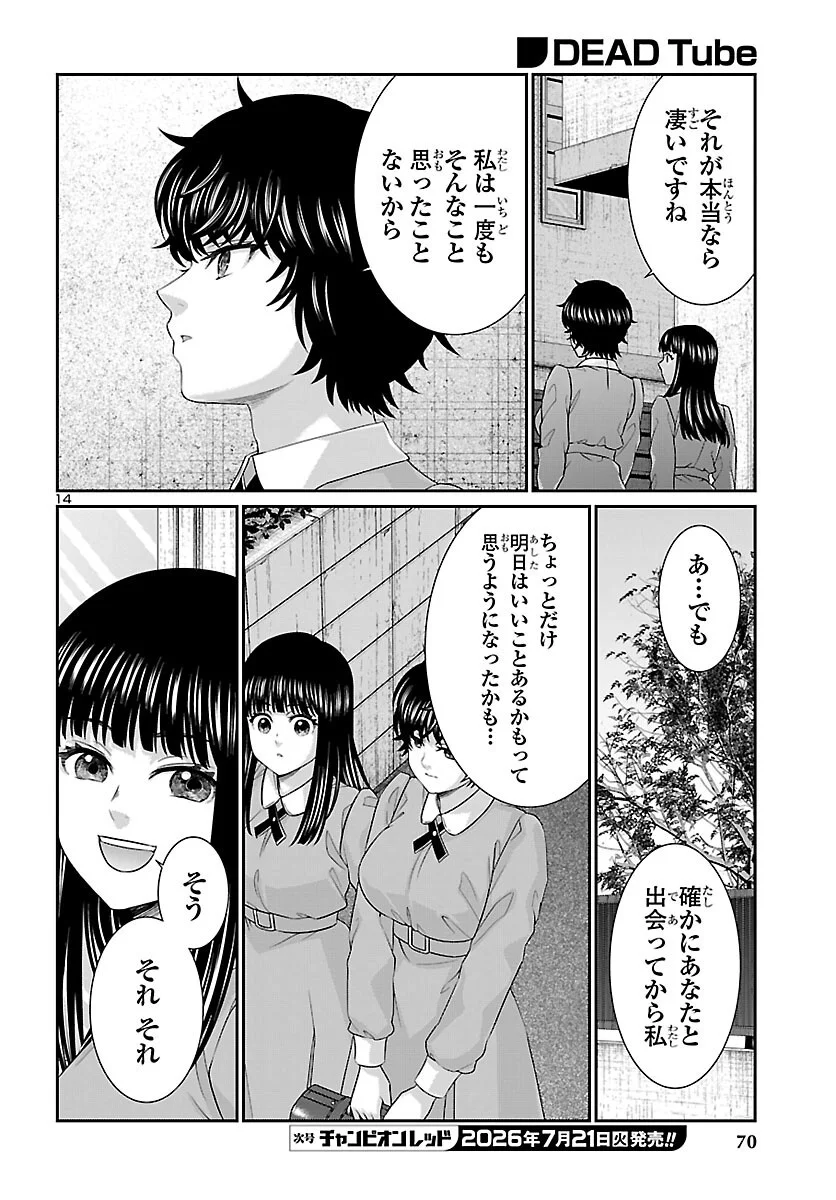 Dead Tube Chapter 117 15ページ