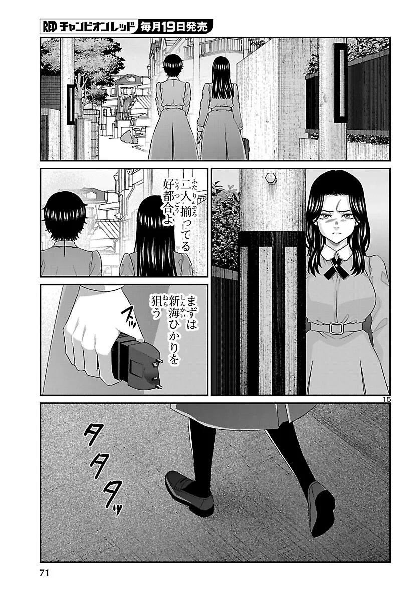 Dead Tube Chapter 117 16ページ