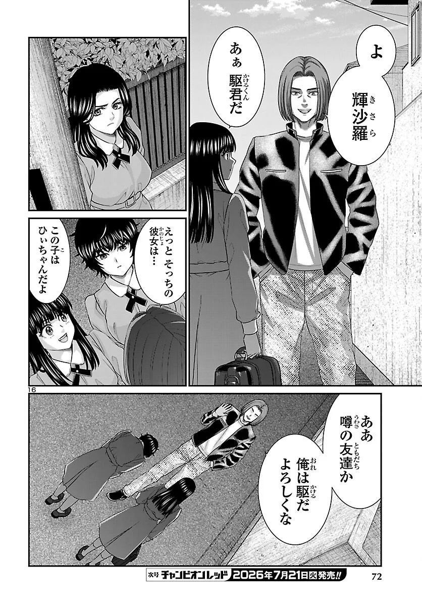 Dead Tube Chapter 117 17ページ