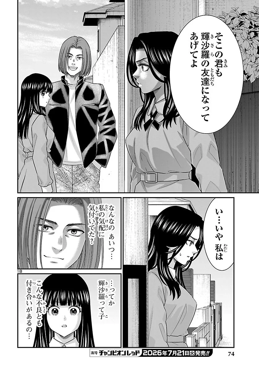Dead Tube Chapter 117 19ページ