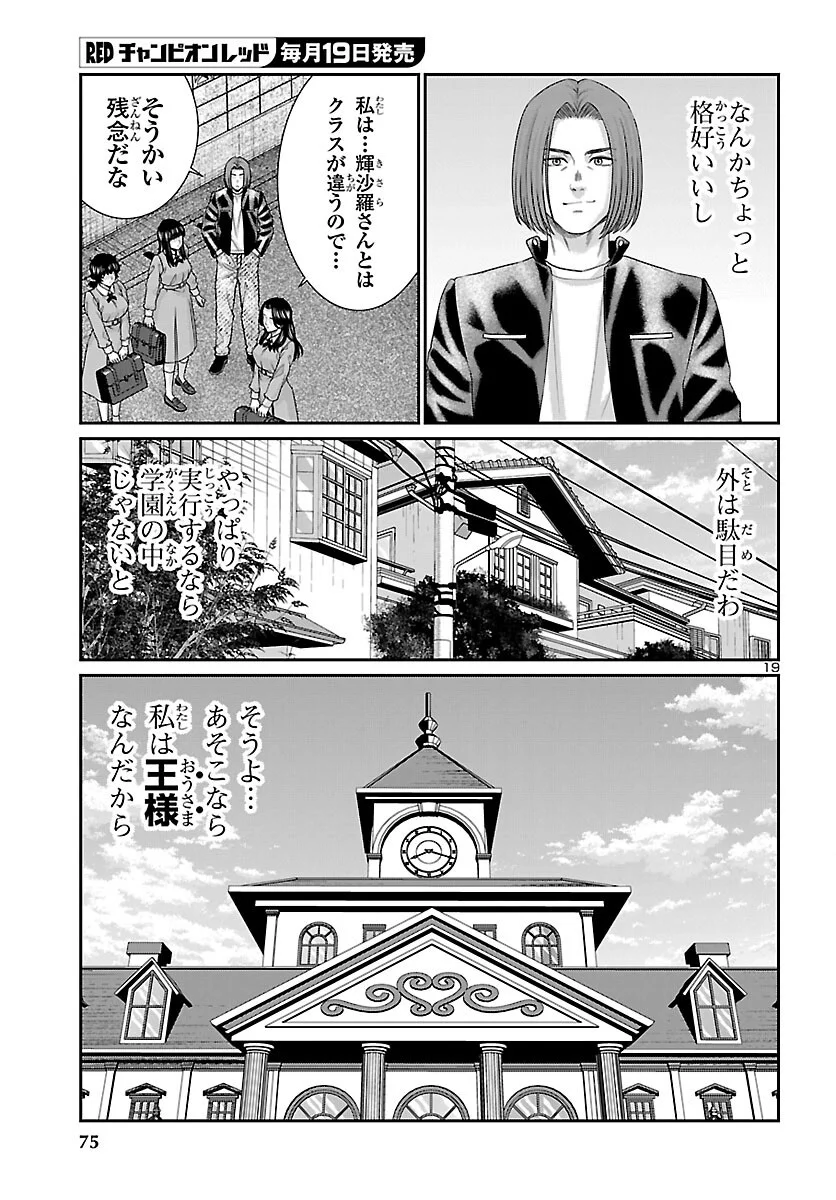Dead Tube Chapter 117 20ページ