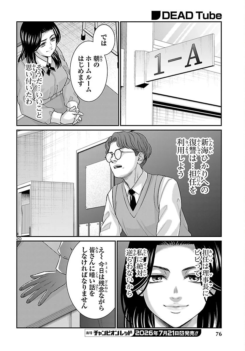 Dead Tube Chapter 117 21ページ