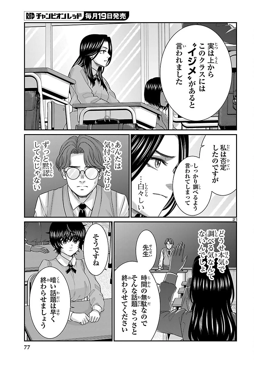 Dead Tube Chapter 117 22ページ