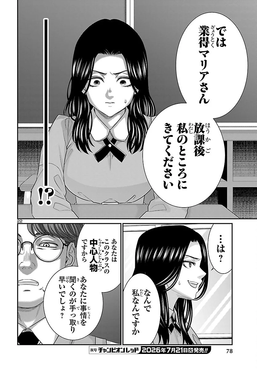 Dead Tube Chapter 117 23ページ