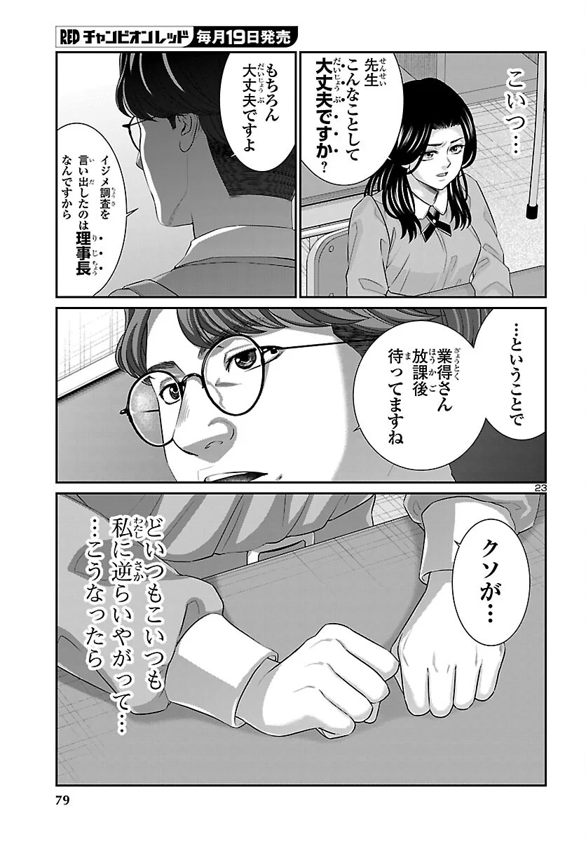 Dead Tube Chapter 117 24ページ