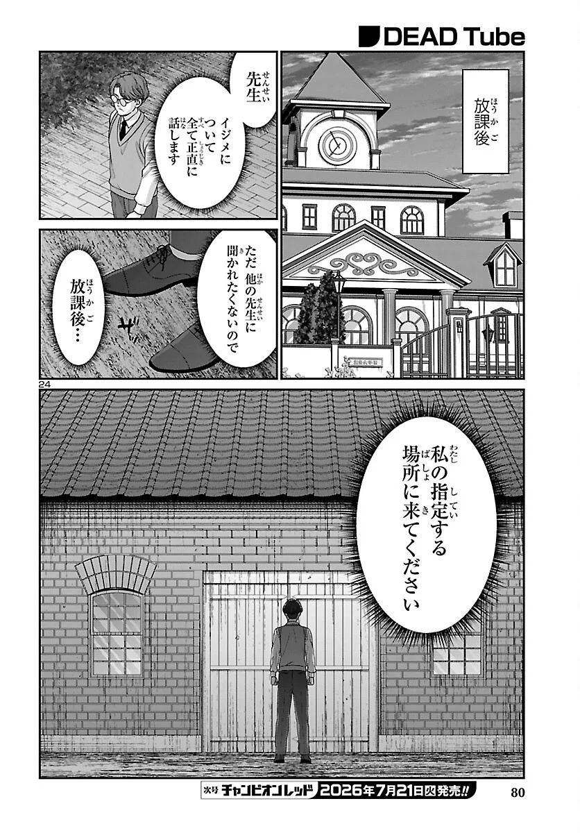Dead Tube Chapter 117 25ページ