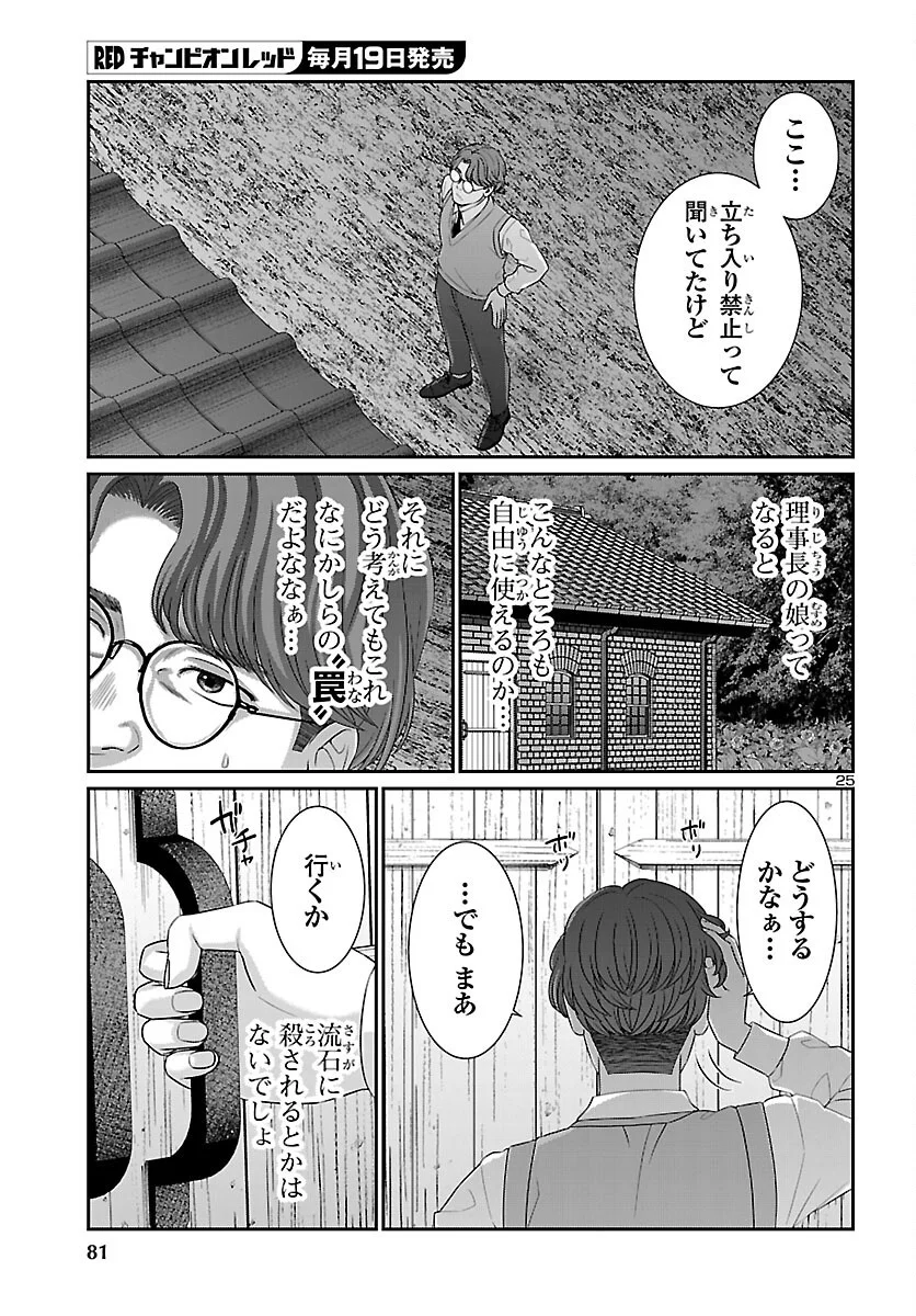 Dead Tube Chapter 117 26ページ