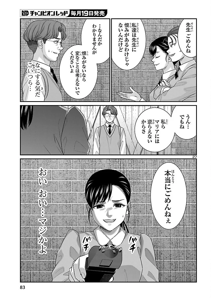 Dead Tube Chapter 117 28ページ