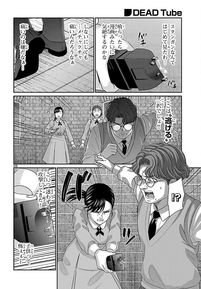 Dead Tube Chapter 117 29ページ
