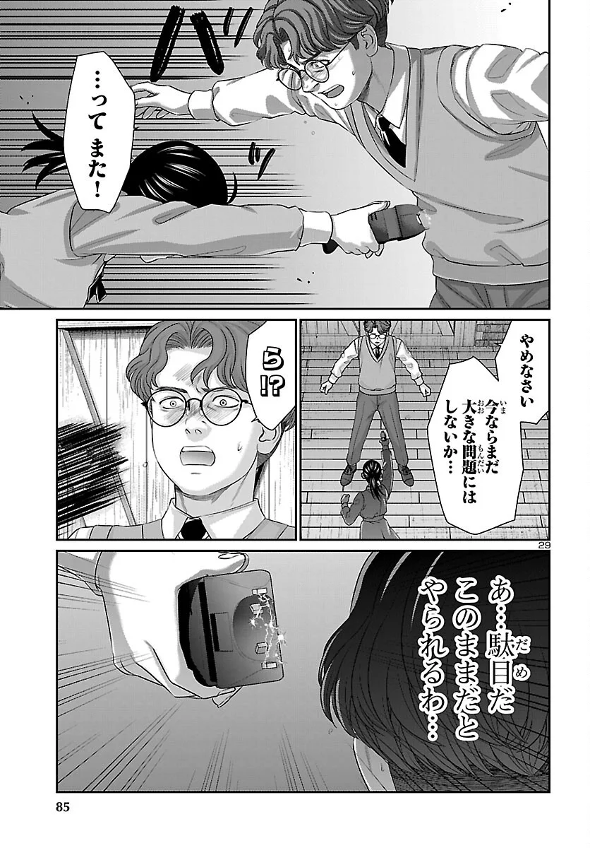 Dead Tube Chapter 117 30ページ
