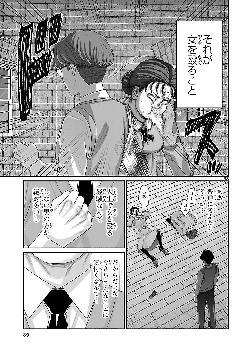 Dead Tube Chapter 117 34ページ