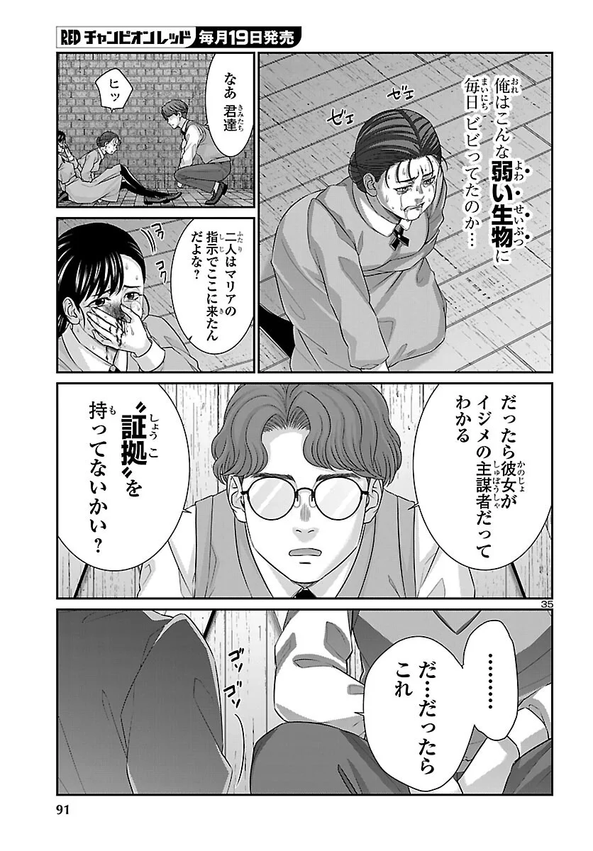 Dead Tube Chapter 117 36ページ