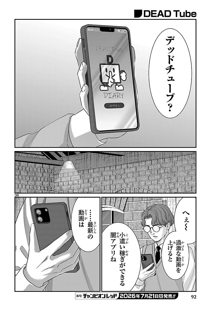 Dead Tube Chapter 117 37ページ