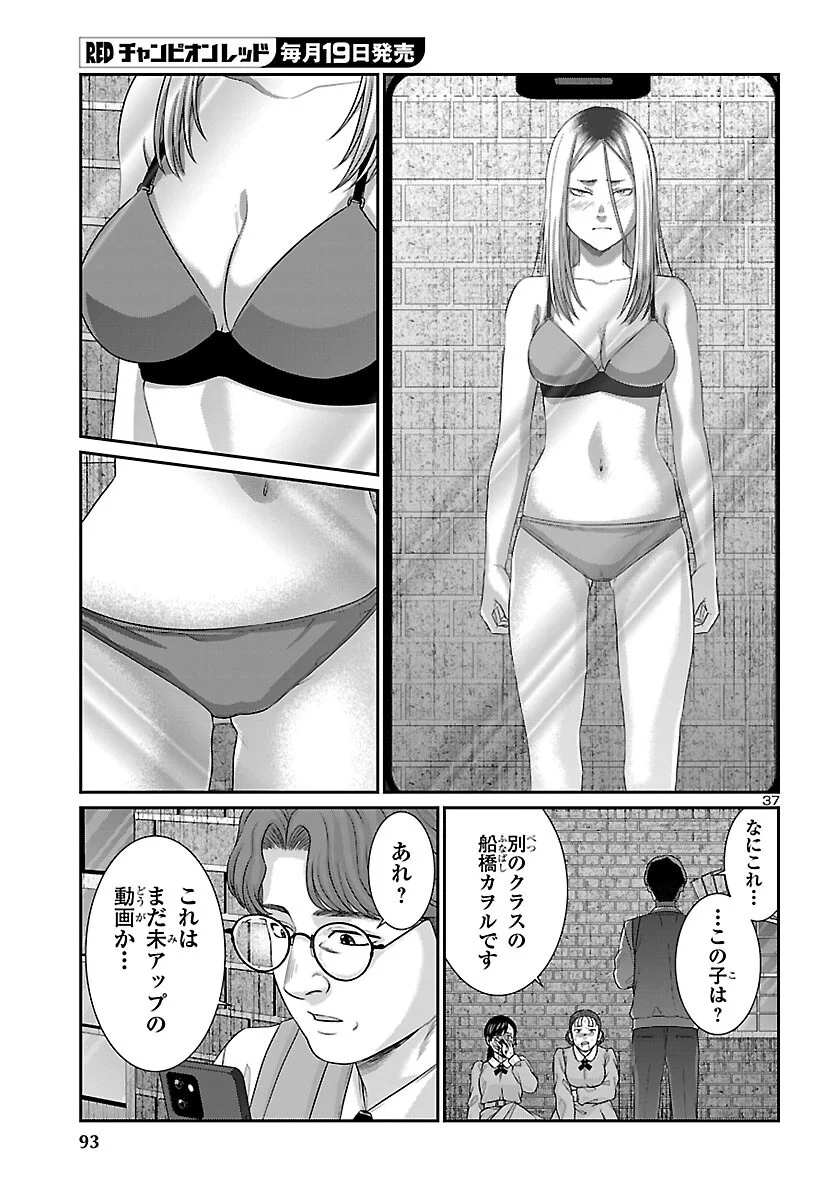 Dead Tube Chapter 117 38ページ
