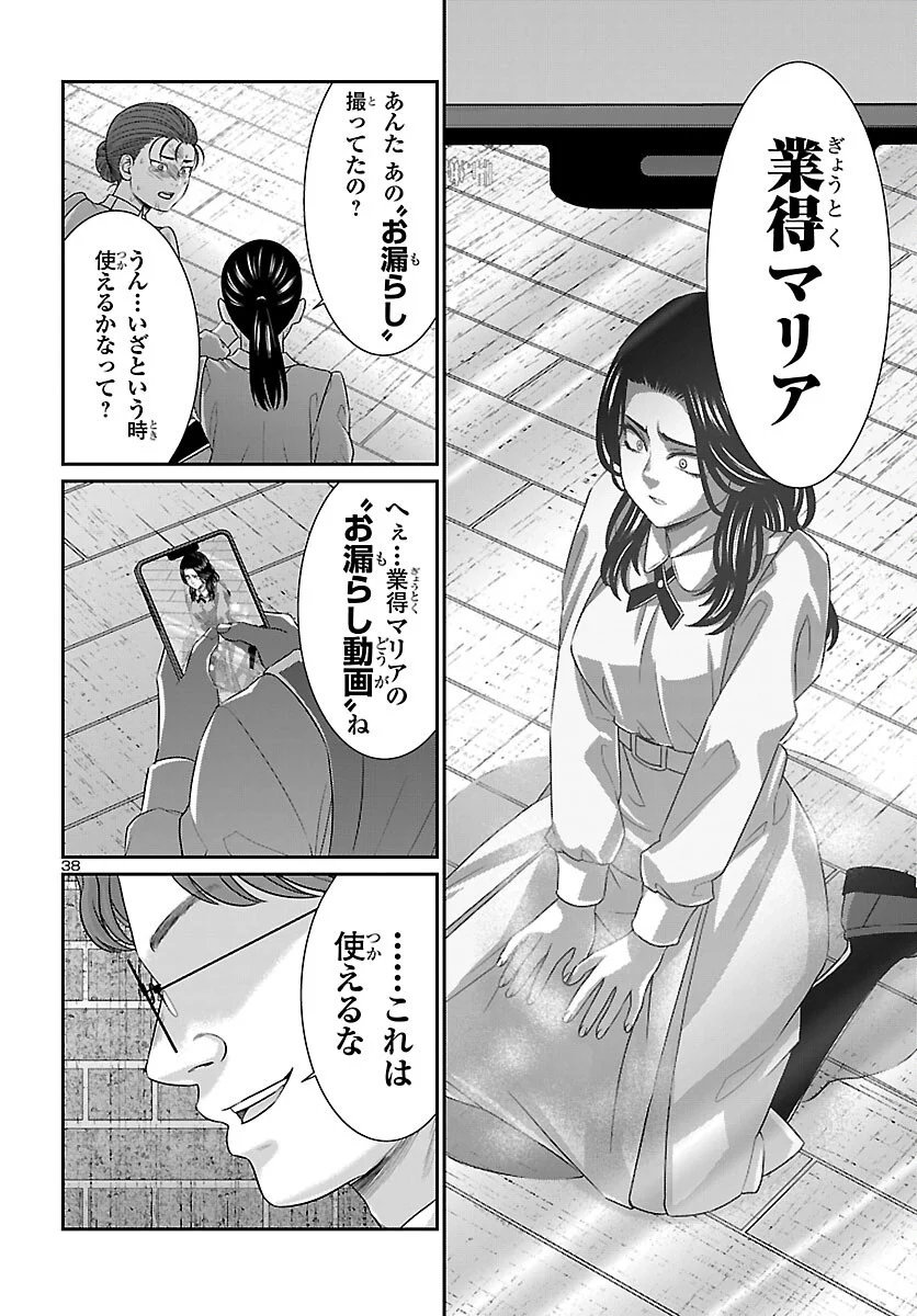 Dead Tube Chapter 117 39ページ