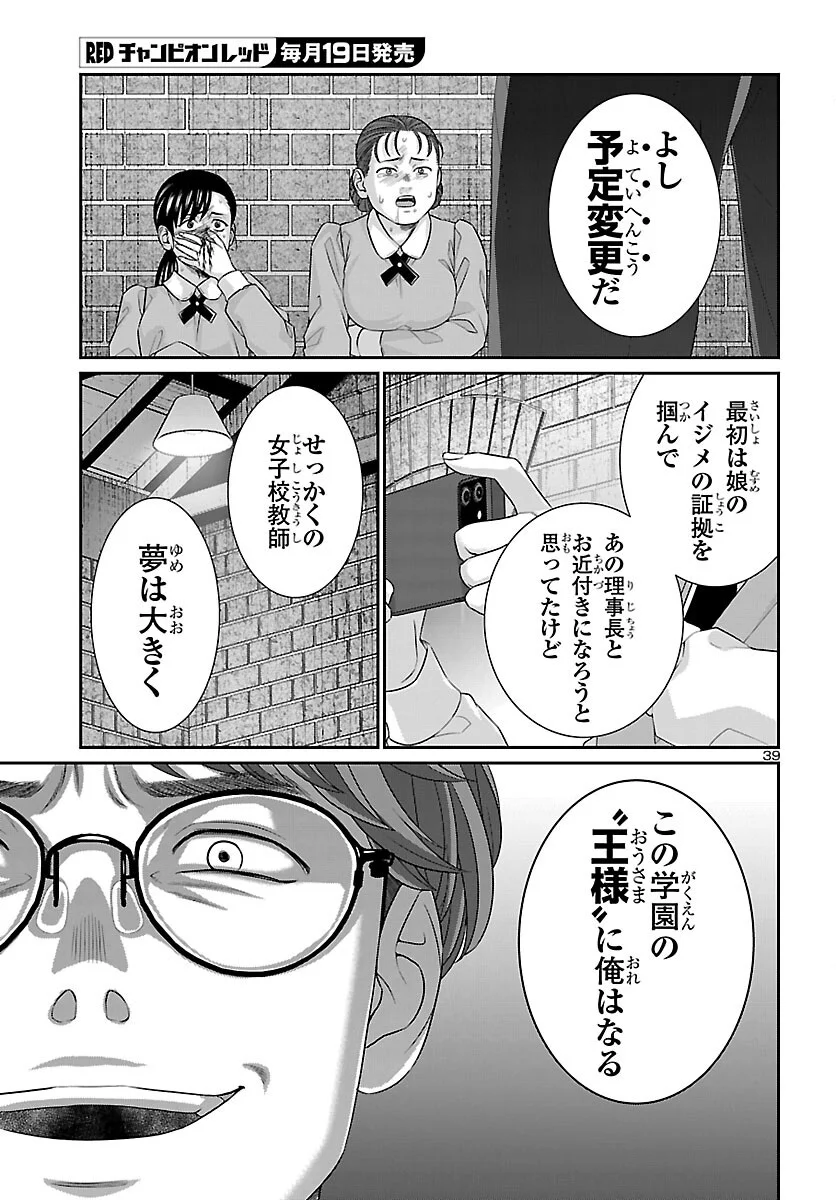 Dead Tube Chapter 117 40ページ