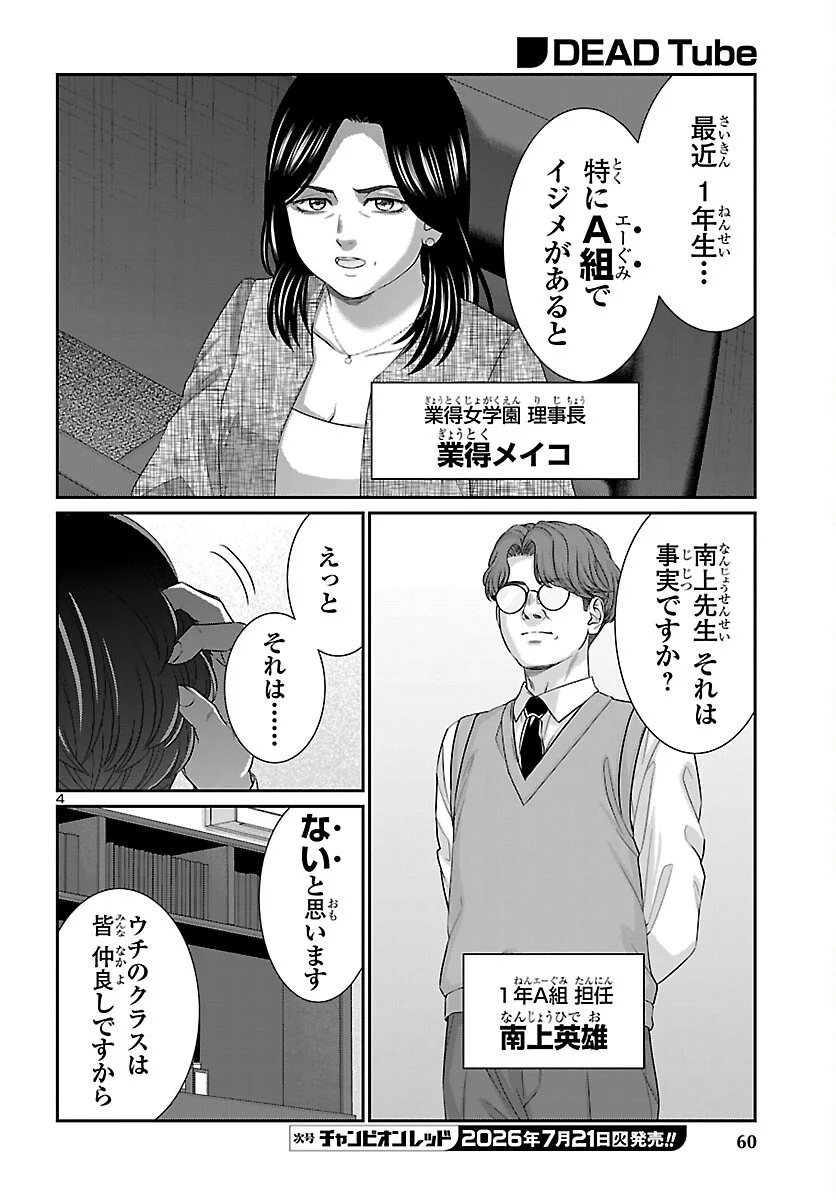Dead Tube Chapter 117 5ページ