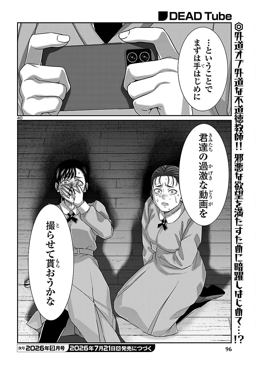 Dead Tube Chapter 117 41ページ