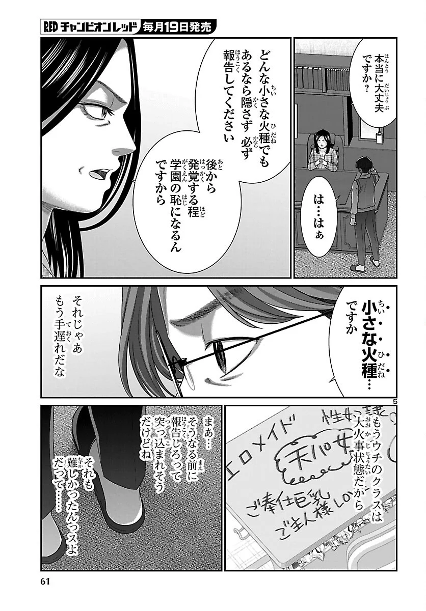 Dead Tube Chapter 117 6ページ