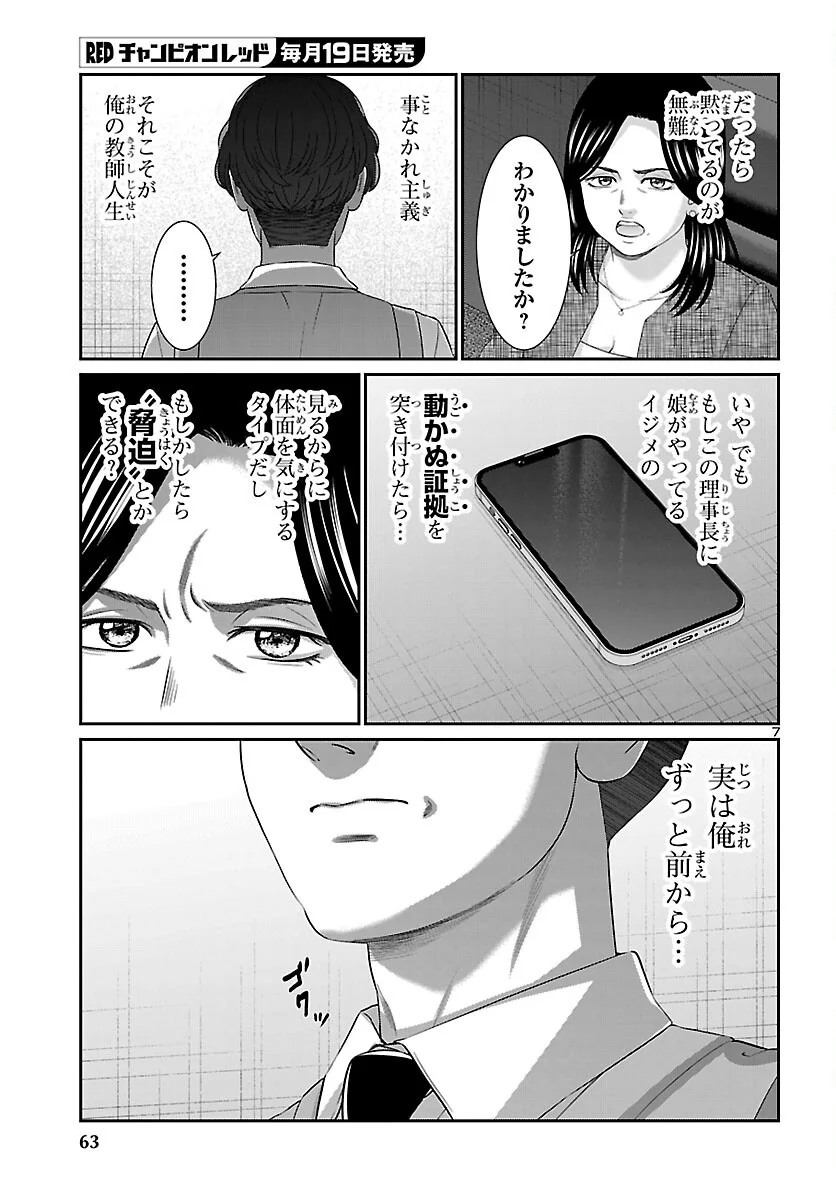 Dead Tube Chapter 117 8ページ