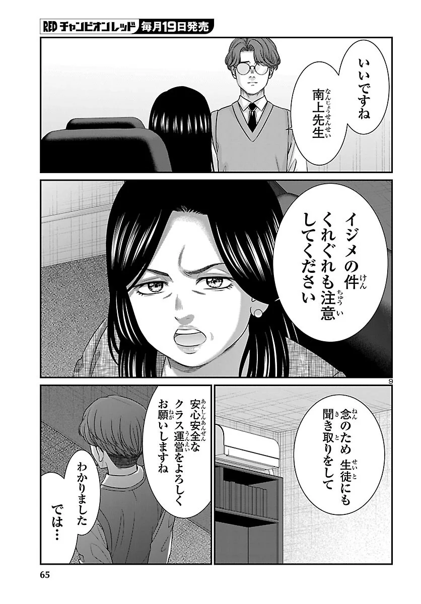 Dead Tube Chapter 117 10ページ