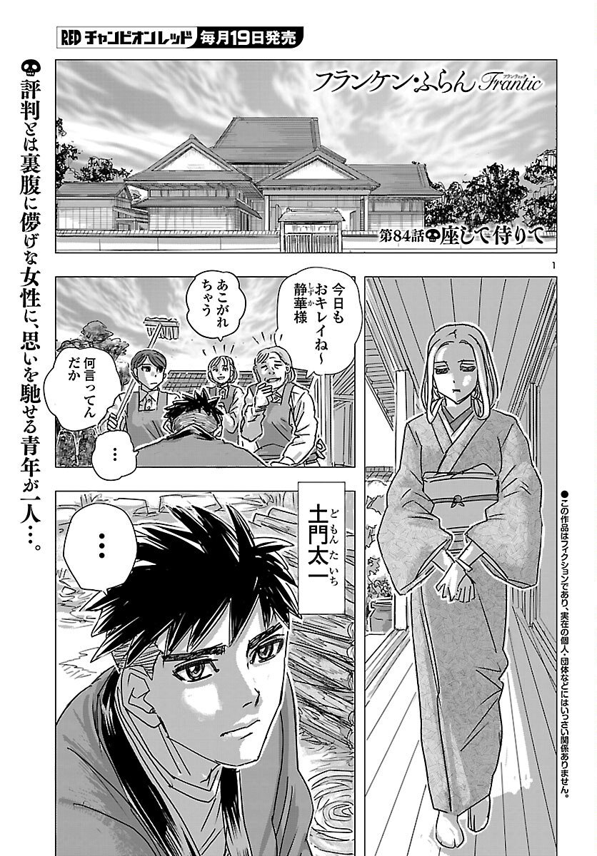 Franken Fran Frantic Chapter 84 1ページ