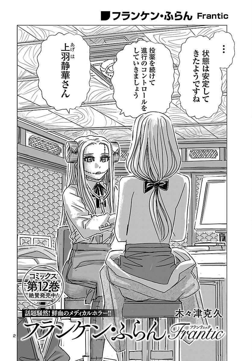 Franken Fran Frantic Chapter 84 2ページ