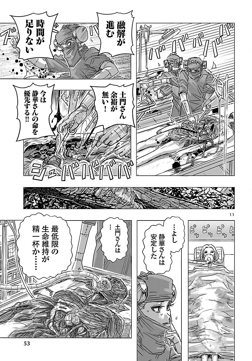 Franken Fran Frantic Chapter 84 11ページ