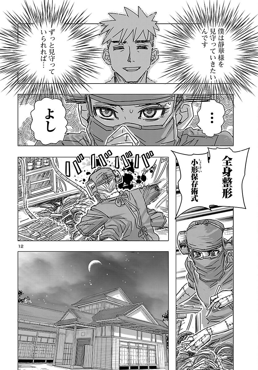Franken Fran Frantic Chapter 84 12ページ