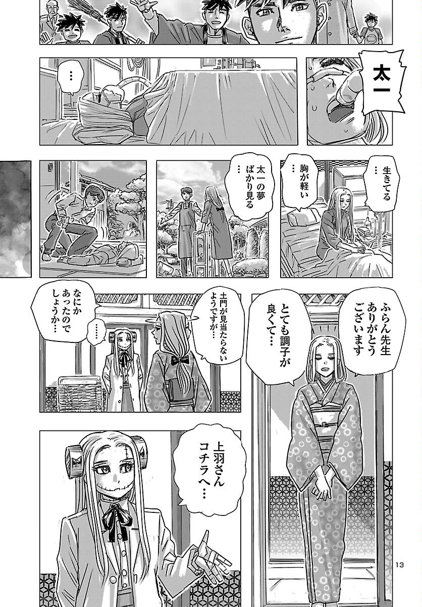 Franken Fran Frantic Chapter 84 13ページ