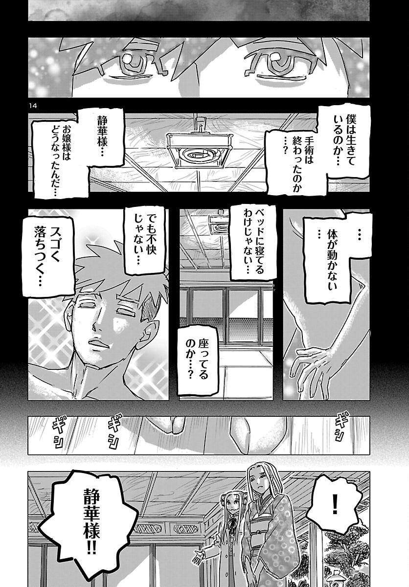 Franken Fran Frantic Chapter 84 14ページ