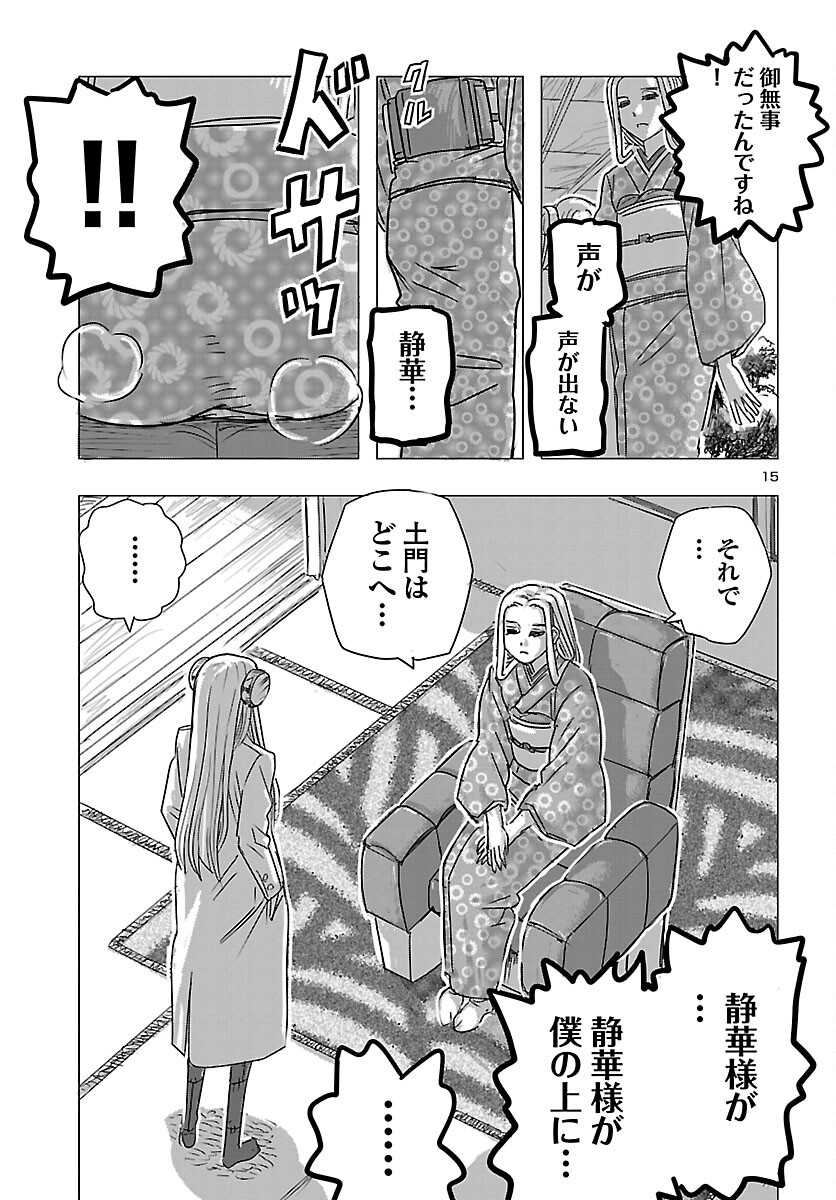 Franken Fran Frantic Chapter 84 15ページ