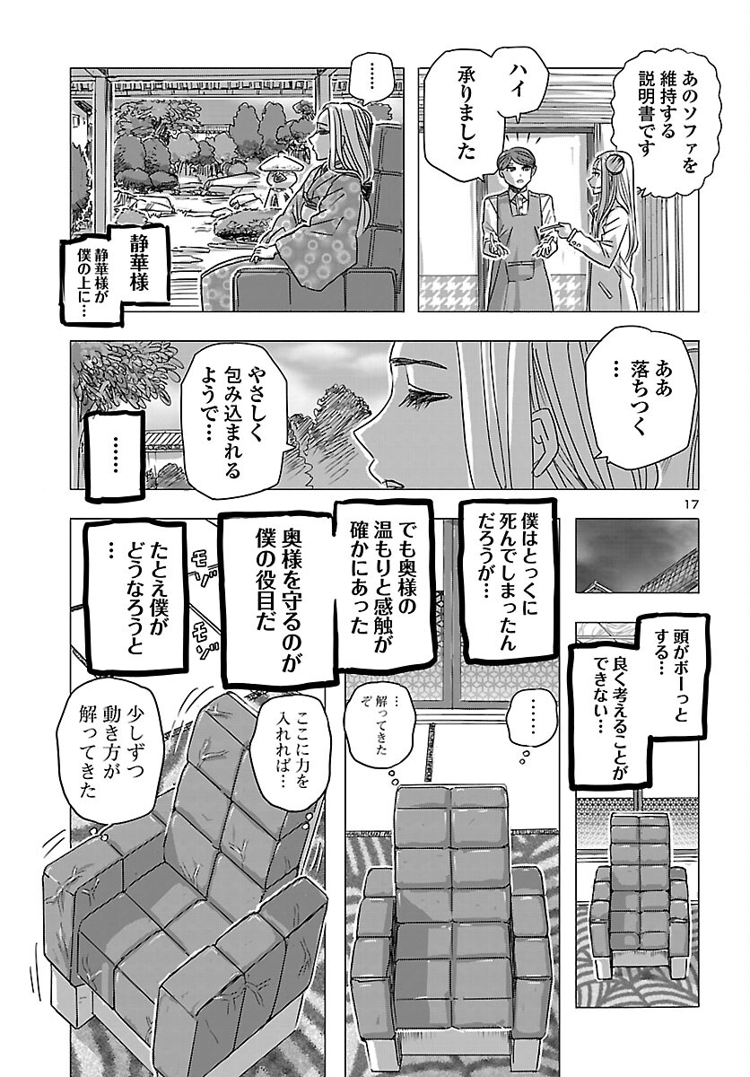 Franken Fran Frantic Chapter 84 17ページ