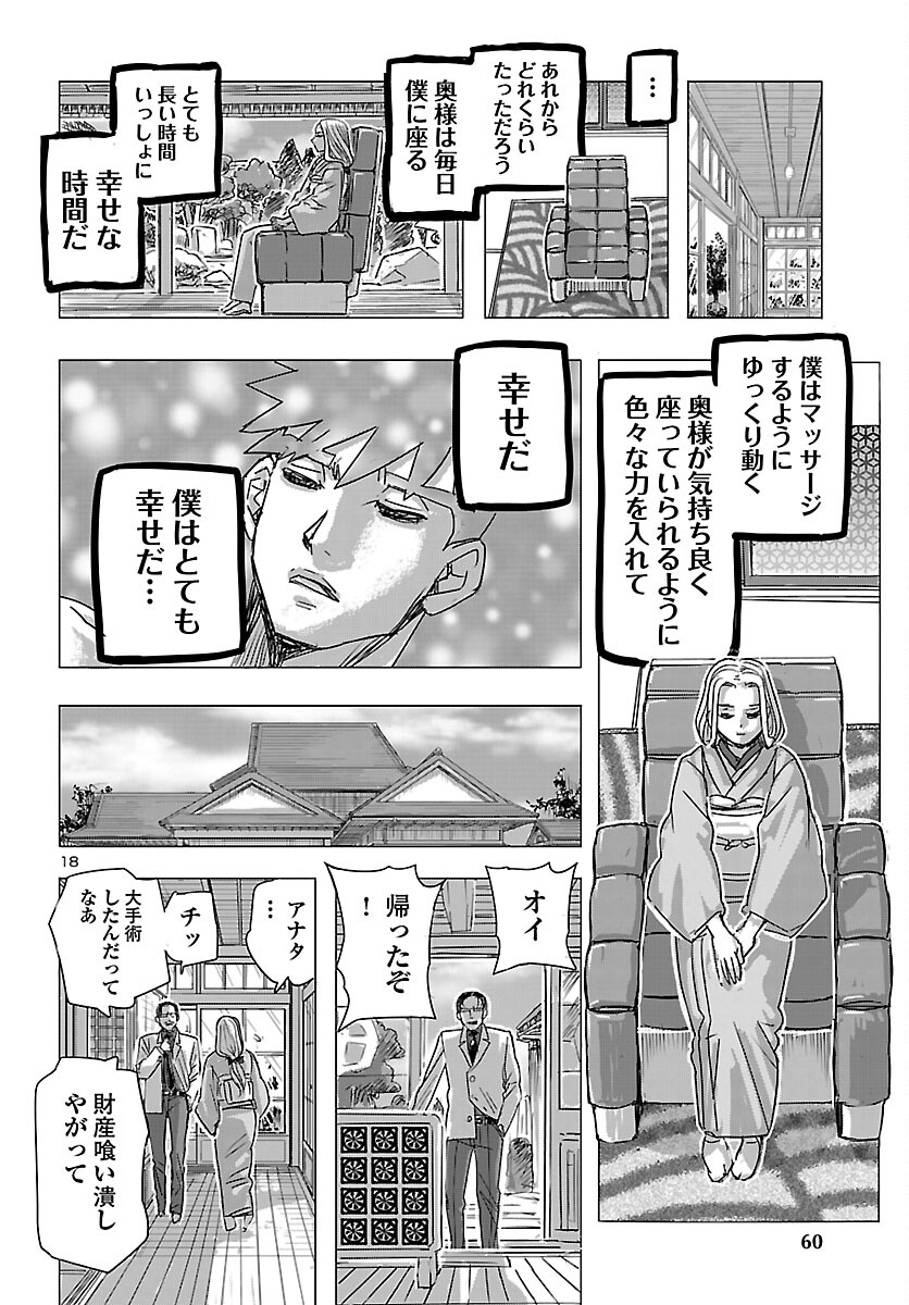 Franken Fran Frantic Chapter 84 18ページ