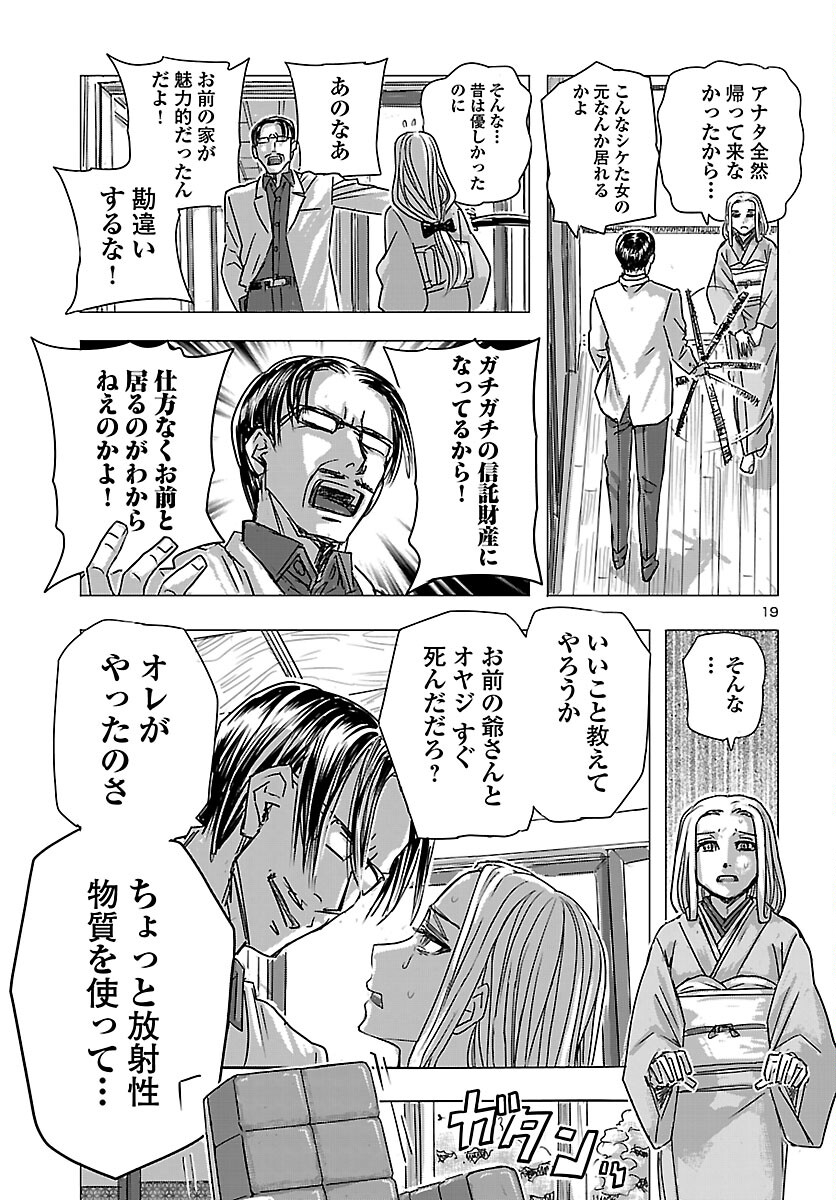 Franken Fran Frantic Chapter 84 19ページ