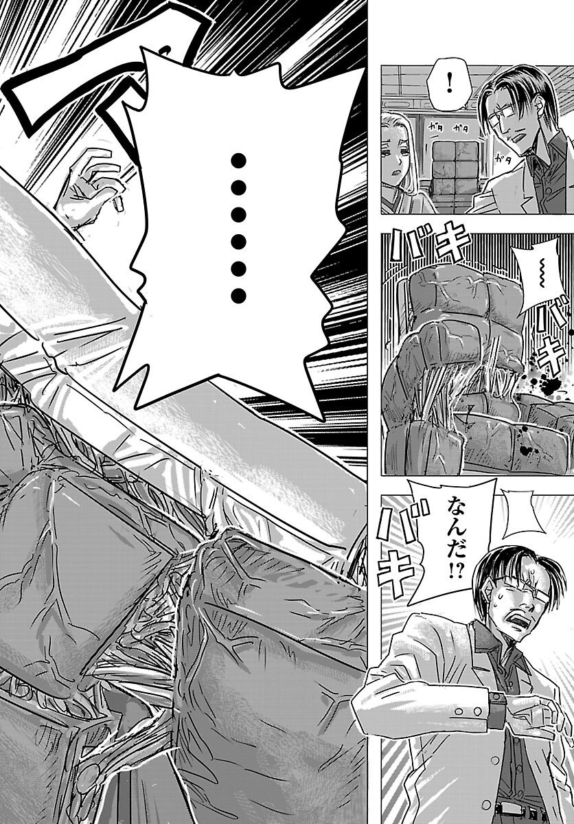Franken Fran Frantic Chapter 84 20ページ