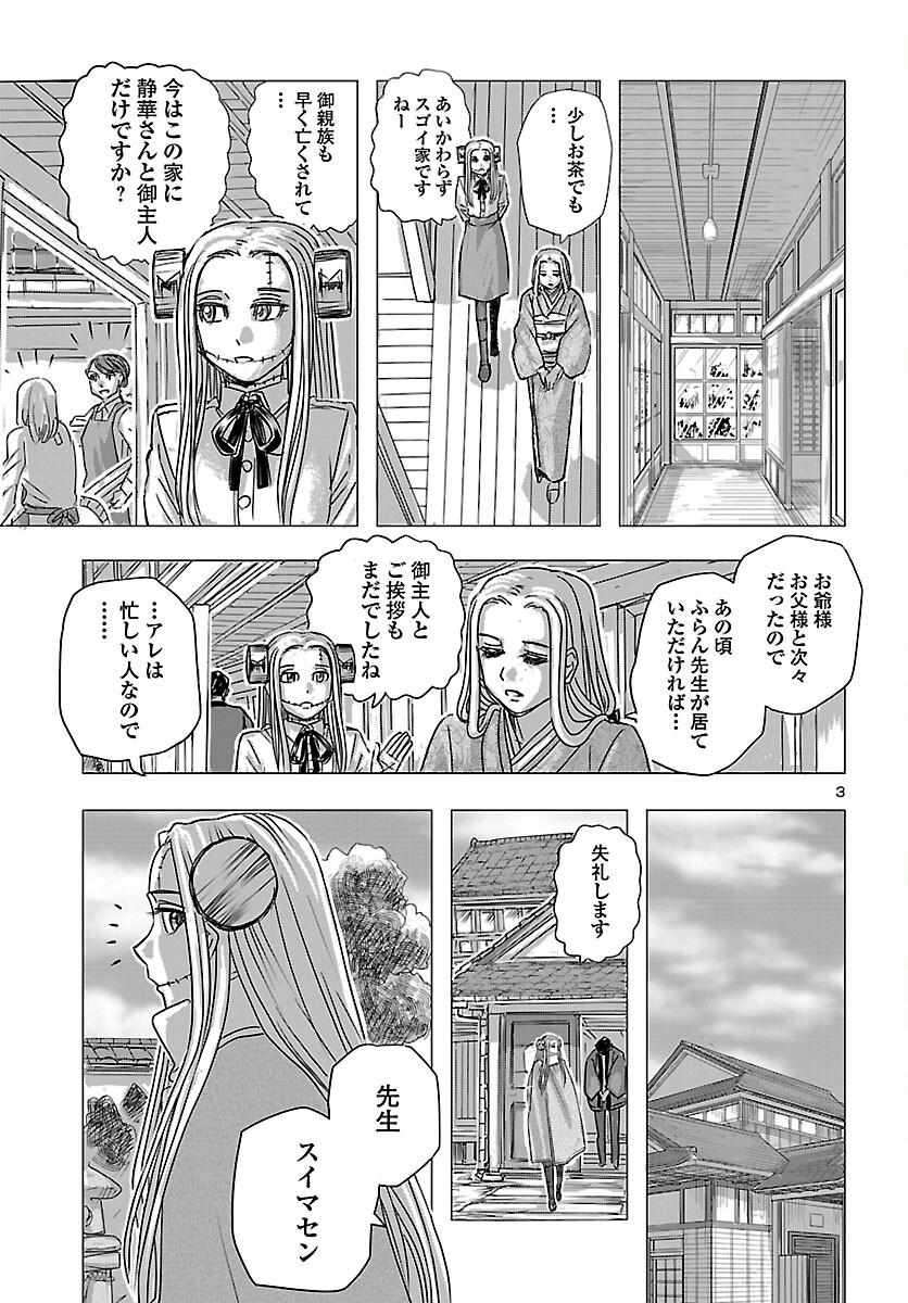 Franken Fran Frantic Chapter 84 3ページ