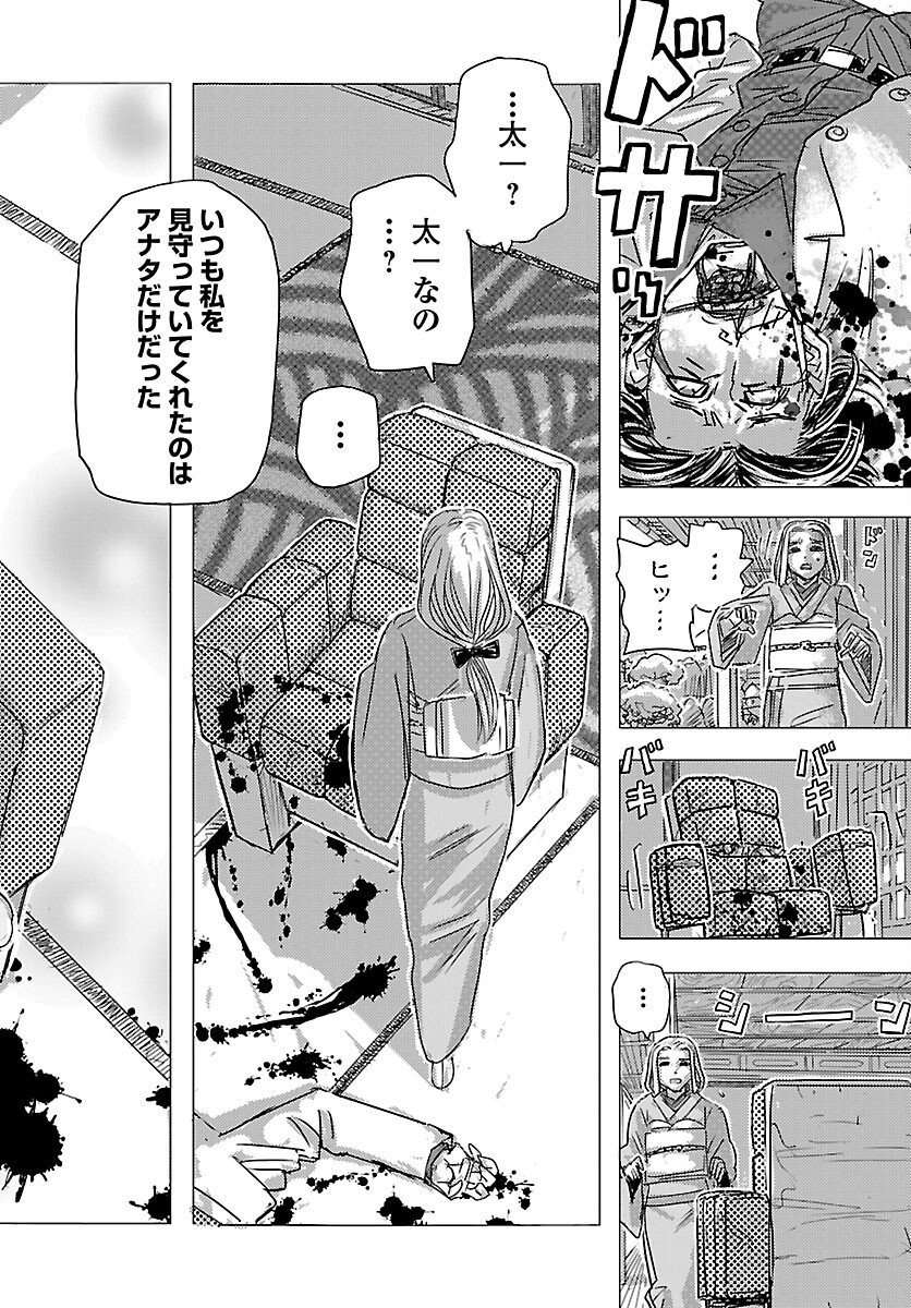 Franken Fran Frantic Chapter 84 22ページ