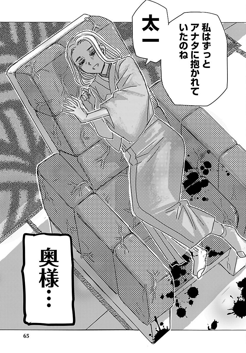 Franken Fran Frantic Chapter 84 23ページ