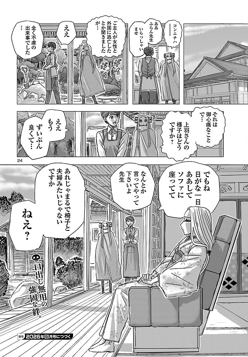 Franken Fran Frantic Chapter 84 24ページ