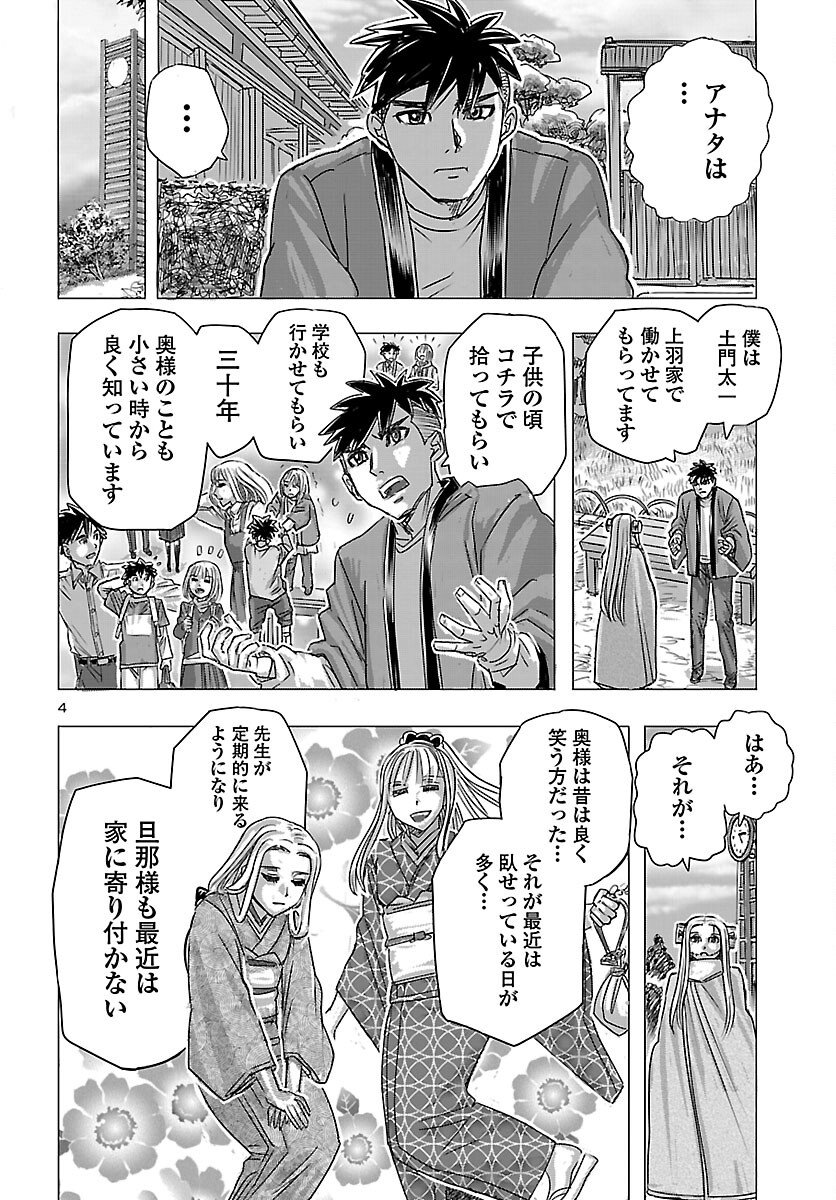 Franken Fran Frantic Chapter 84 4ページ