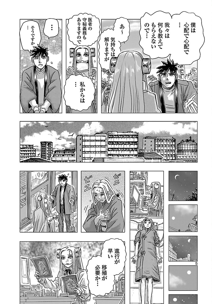 Franken Fran Frantic Chapter 84 5ページ