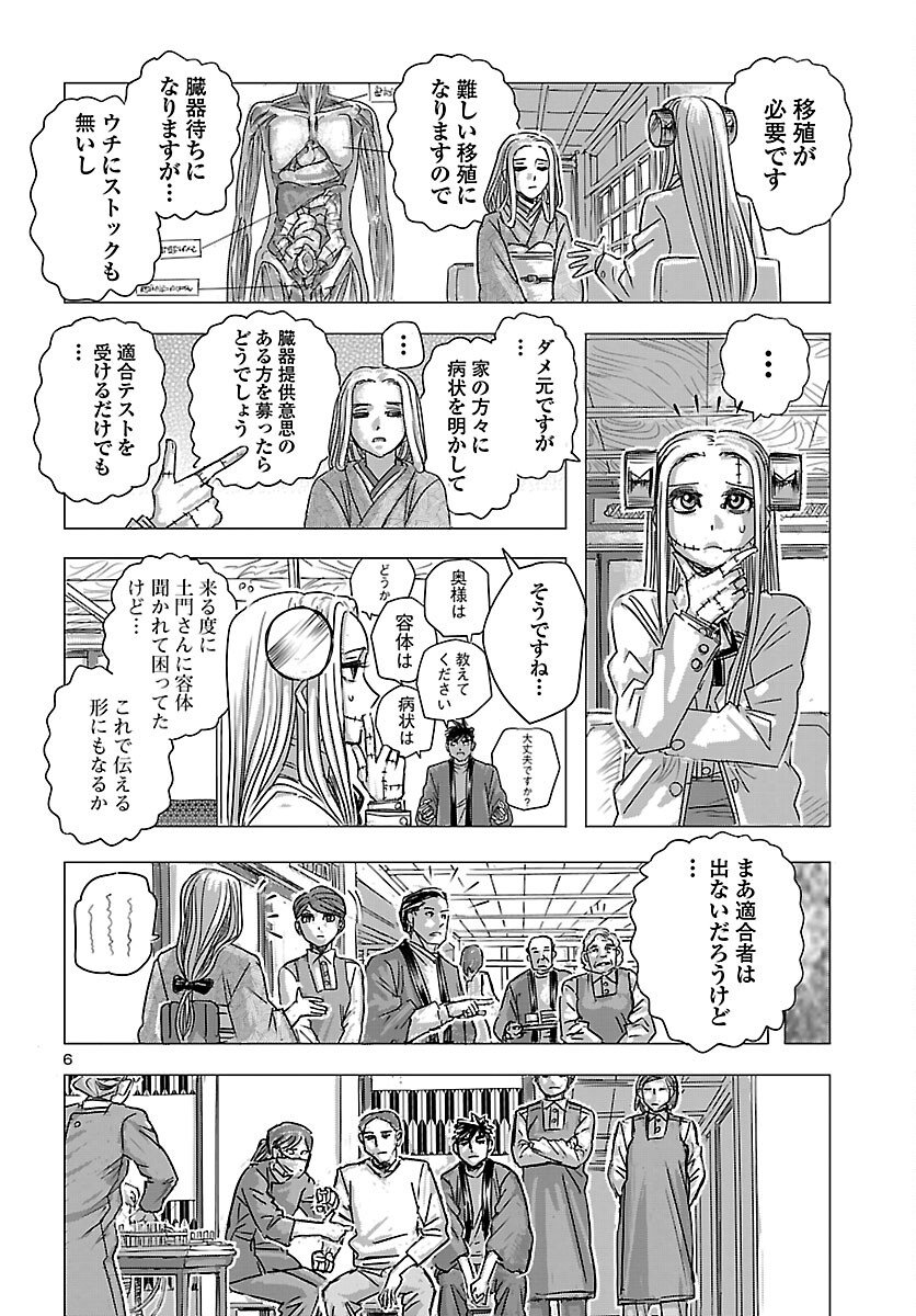 Franken Fran Frantic Chapter 84 6ページ